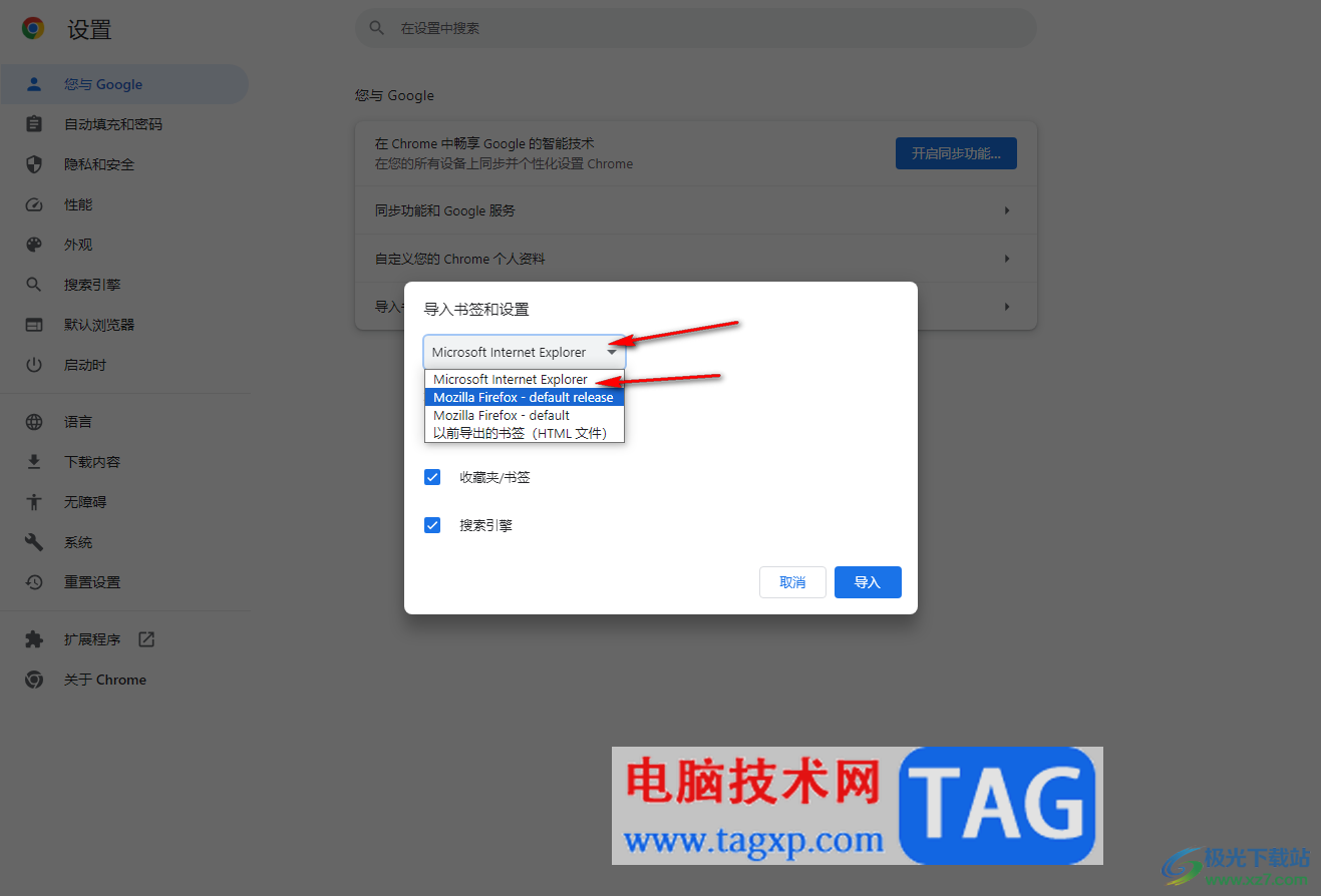 Chrome瀏覽器導(dǎo)入書簽的方法