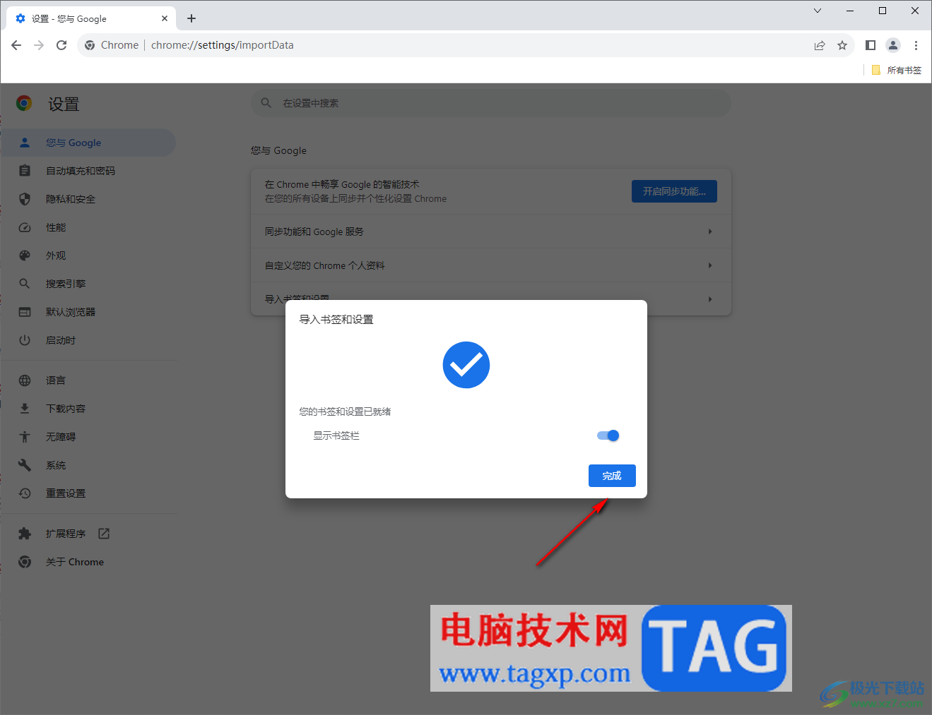 Chrome瀏覽器導(dǎo)入書簽的方法