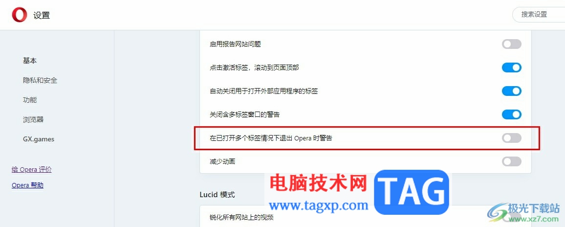 歐朋瀏覽器關(guān)閉退出瀏覽器時彈出的廣告的方法
