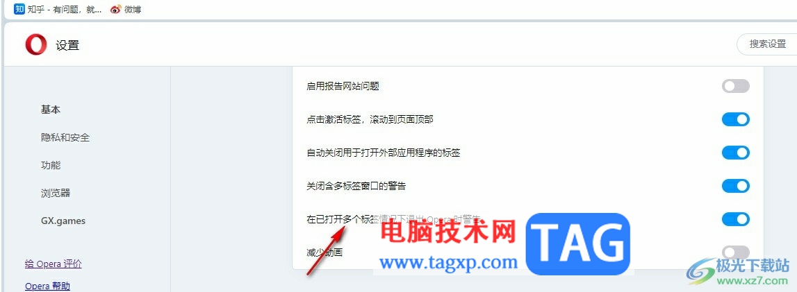 歐朋瀏覽器關(guān)閉退出瀏覽器時彈出的廣告的方法