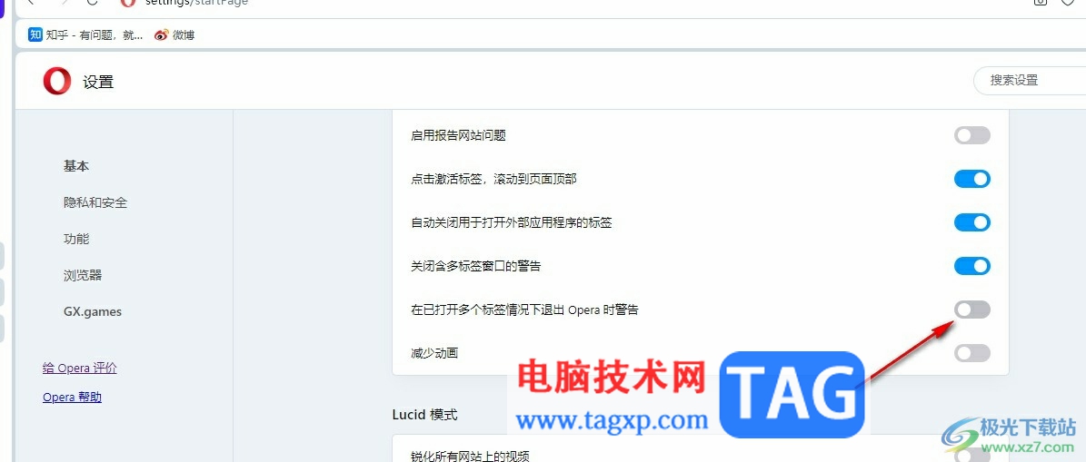 歐朋瀏覽器關(guān)閉退出瀏覽器時彈出的廣告的方法