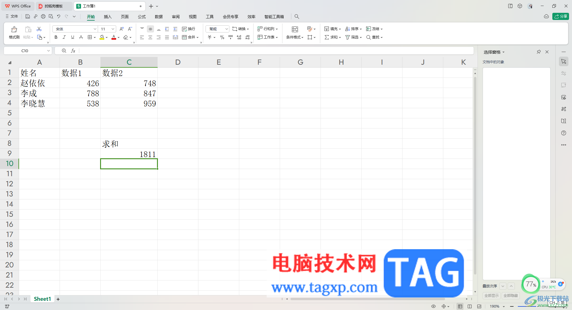 WPS Excel中任意選擇數(shù)據(jù)跳格求和的方法