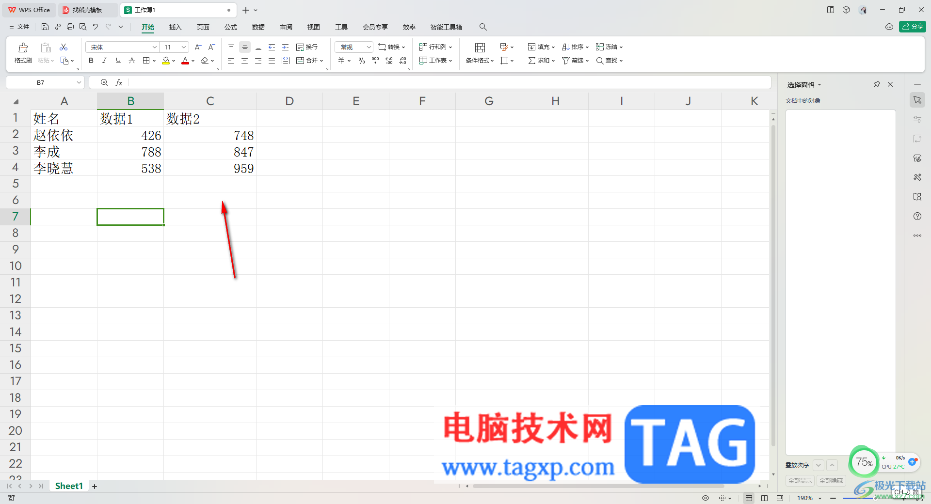 WPS Excel中任意選擇數(shù)據(jù)跳格求和的方法