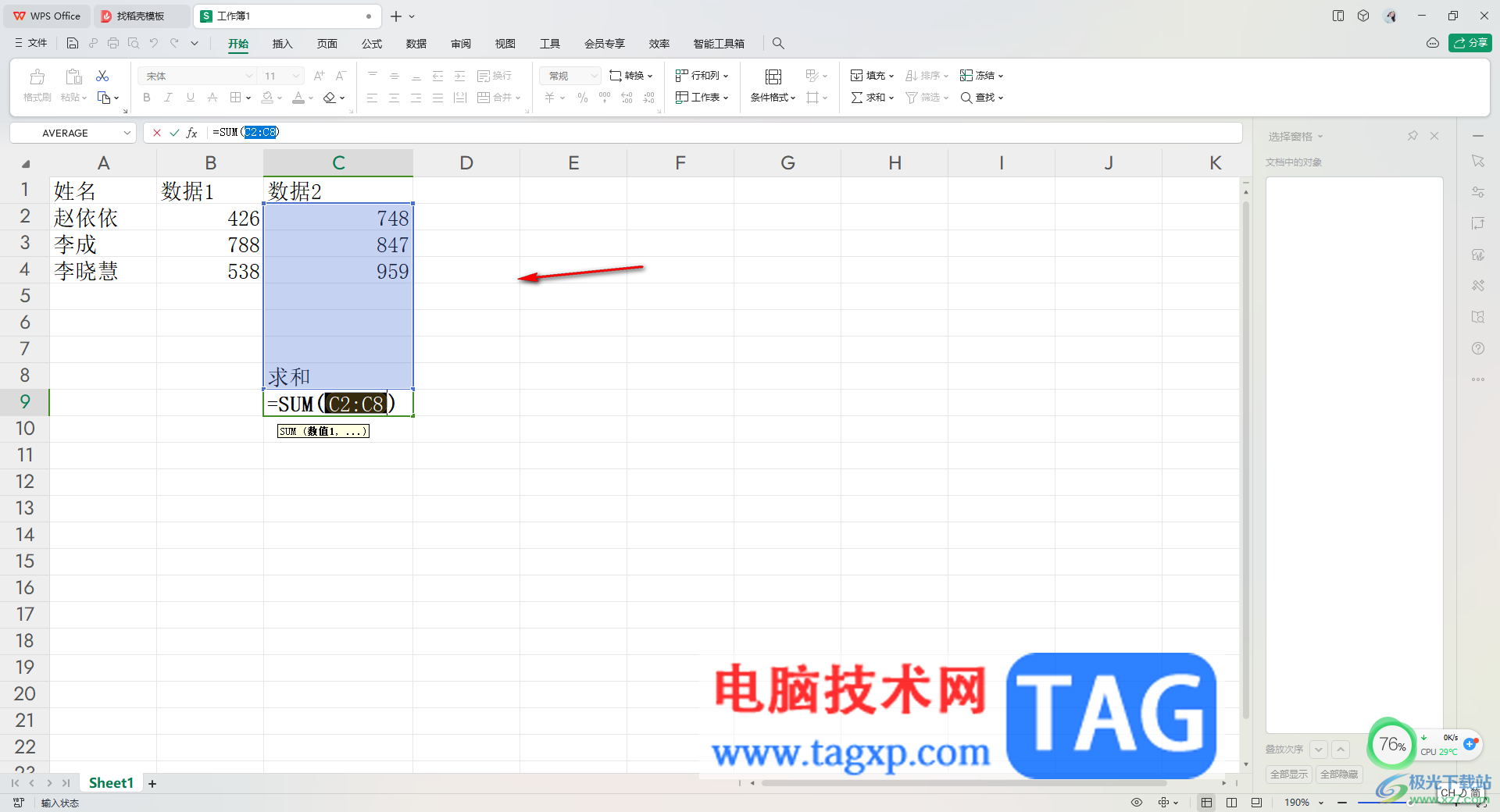 WPS Excel中任意選擇數(shù)據(jù)跳格求和的方法