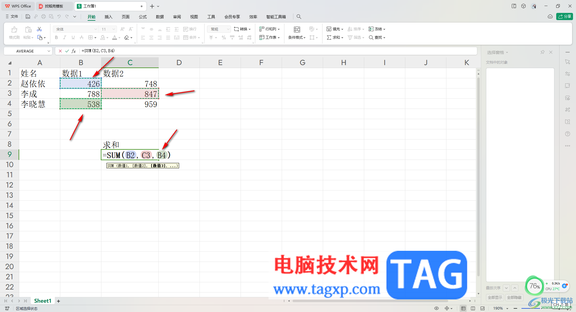 WPS Excel中任意選擇數(shù)據(jù)跳格求和的方法