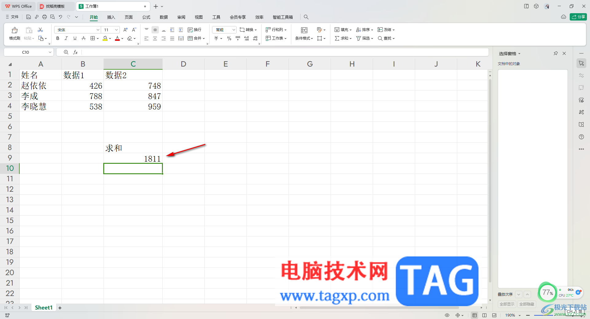 WPS Excel中任意選擇數(shù)據(jù)跳格求和的方法