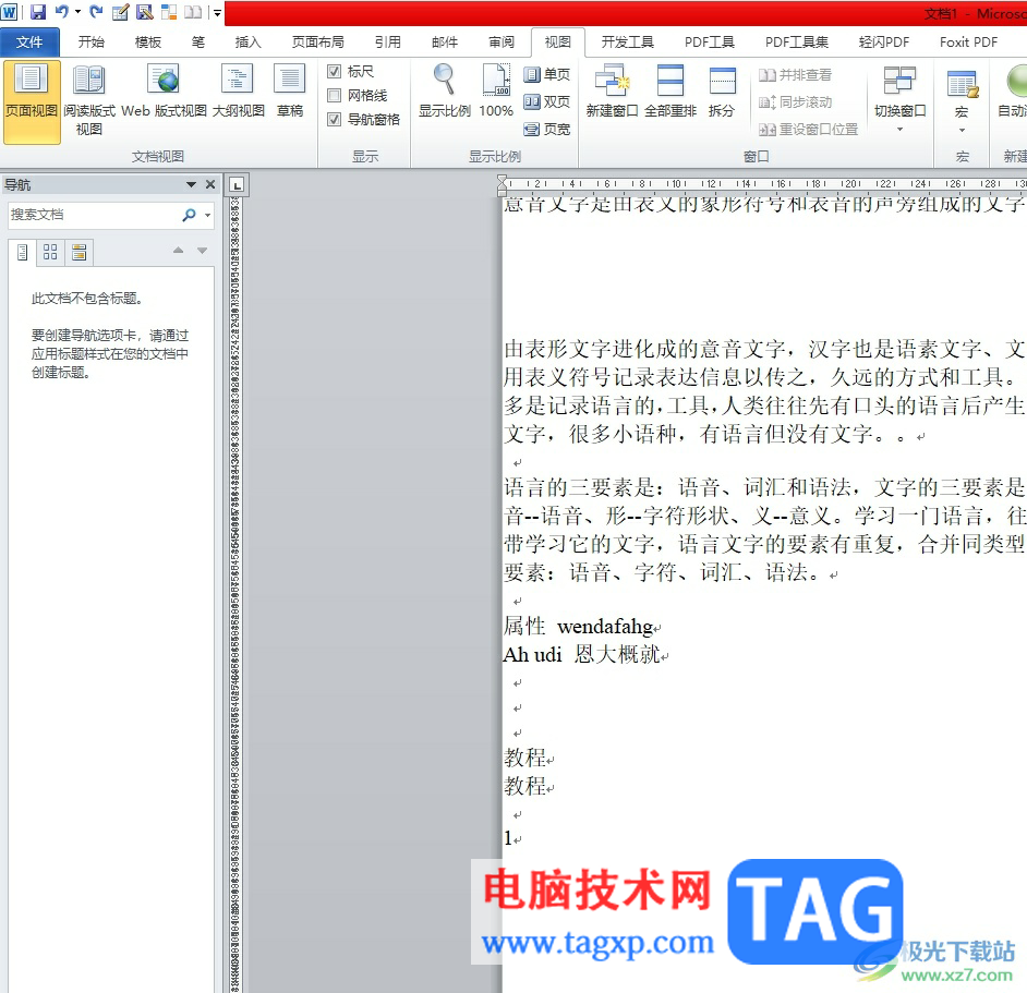 ?word文檔單獨導出一頁的教程