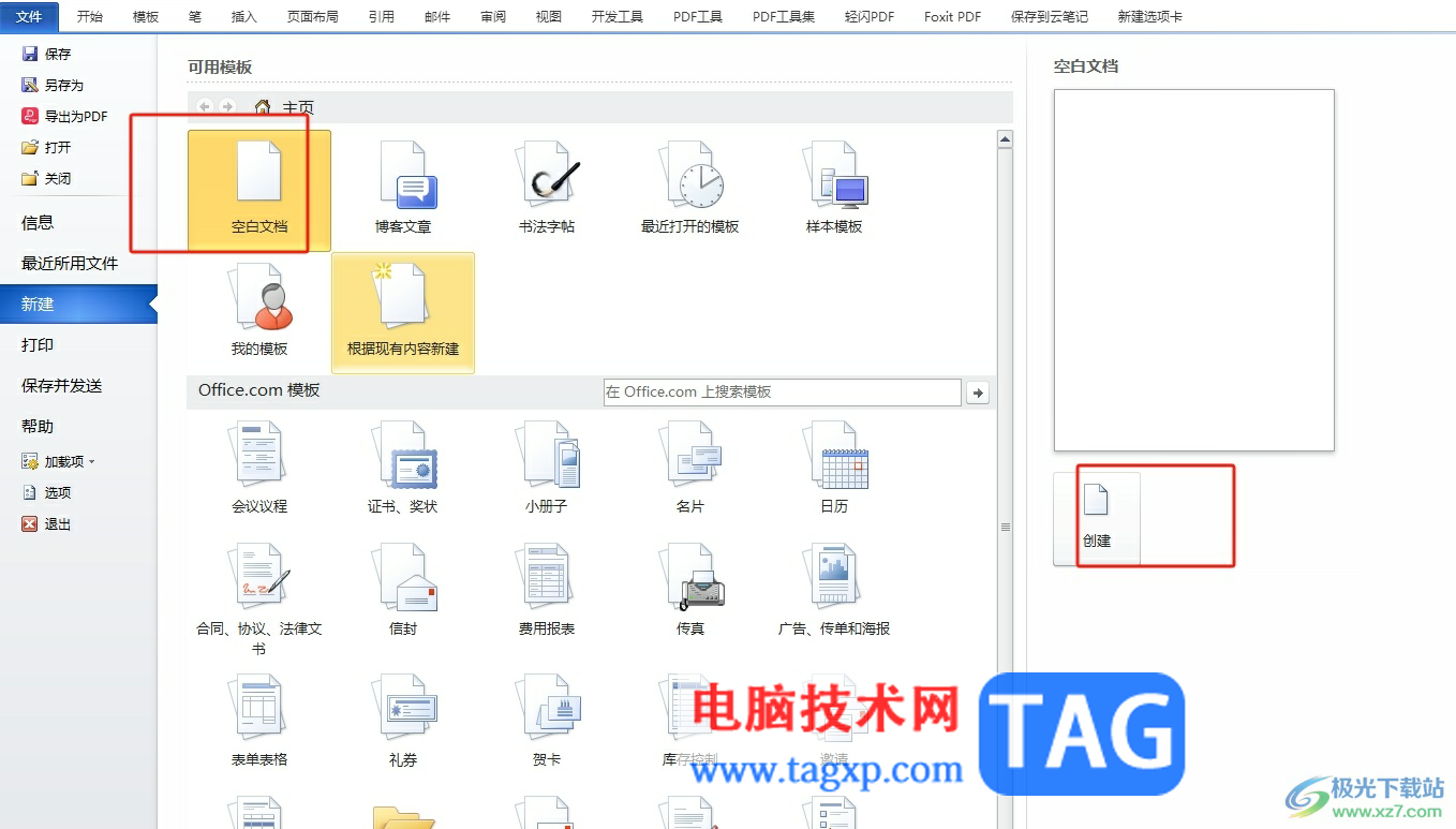 ?word文檔單獨導出一頁的教程