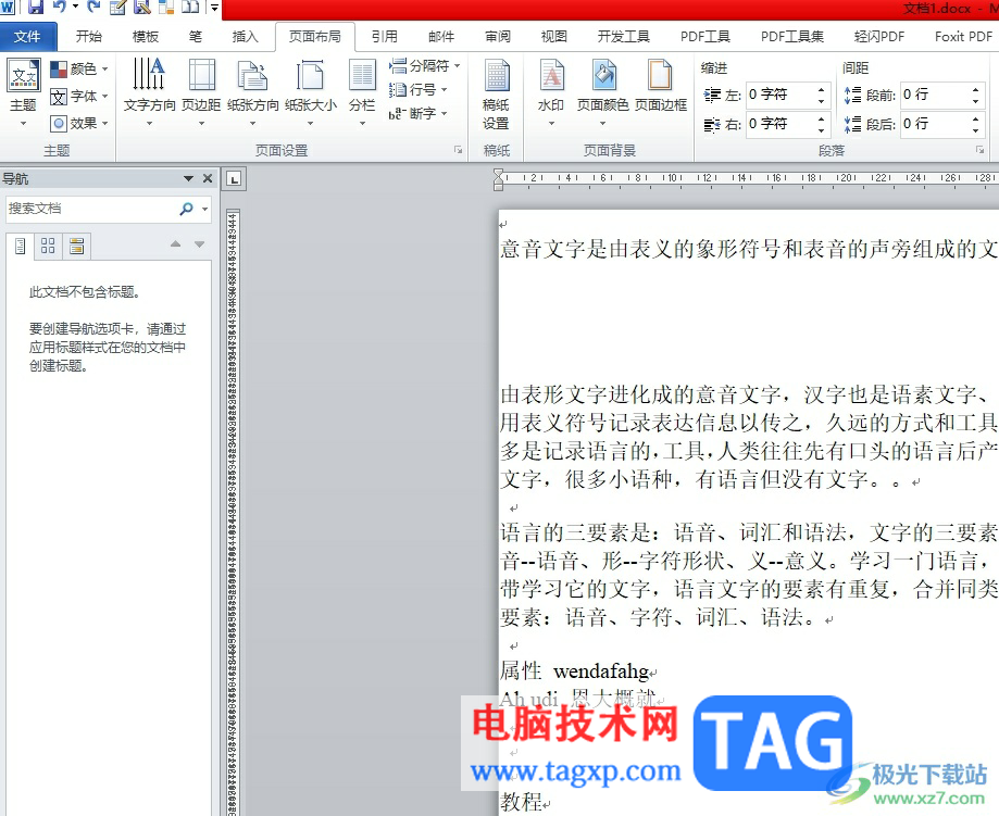 word文字太靠近紙的邊緣調(diào)整間距的教程