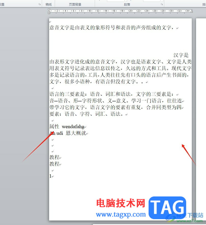 word文字太靠近紙的邊緣調(diào)整間距的教程