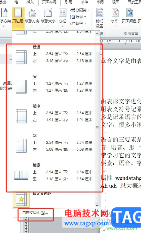 word文字太靠近紙的邊緣調(diào)整間距的教程