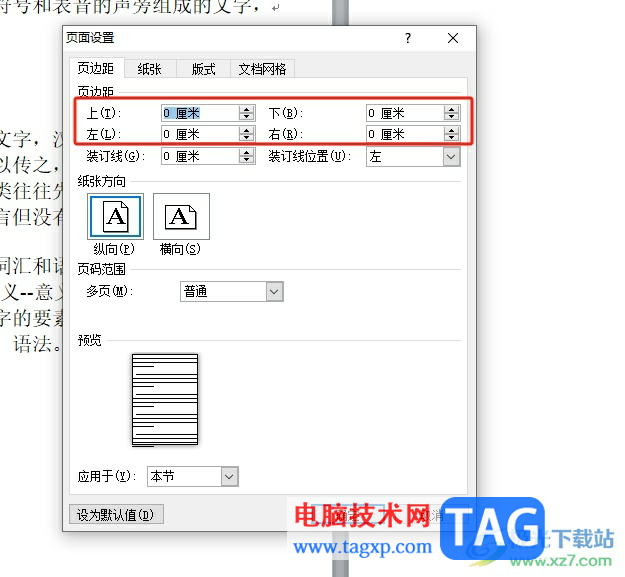 word文字太靠近紙的邊緣調(diào)整間距的教程