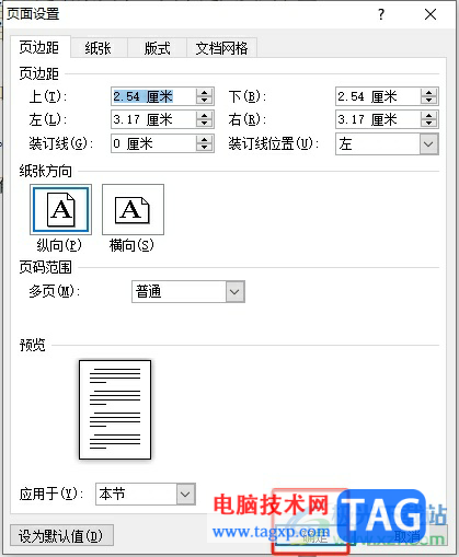 word文字太靠近紙的邊緣調(diào)整間距的教程
