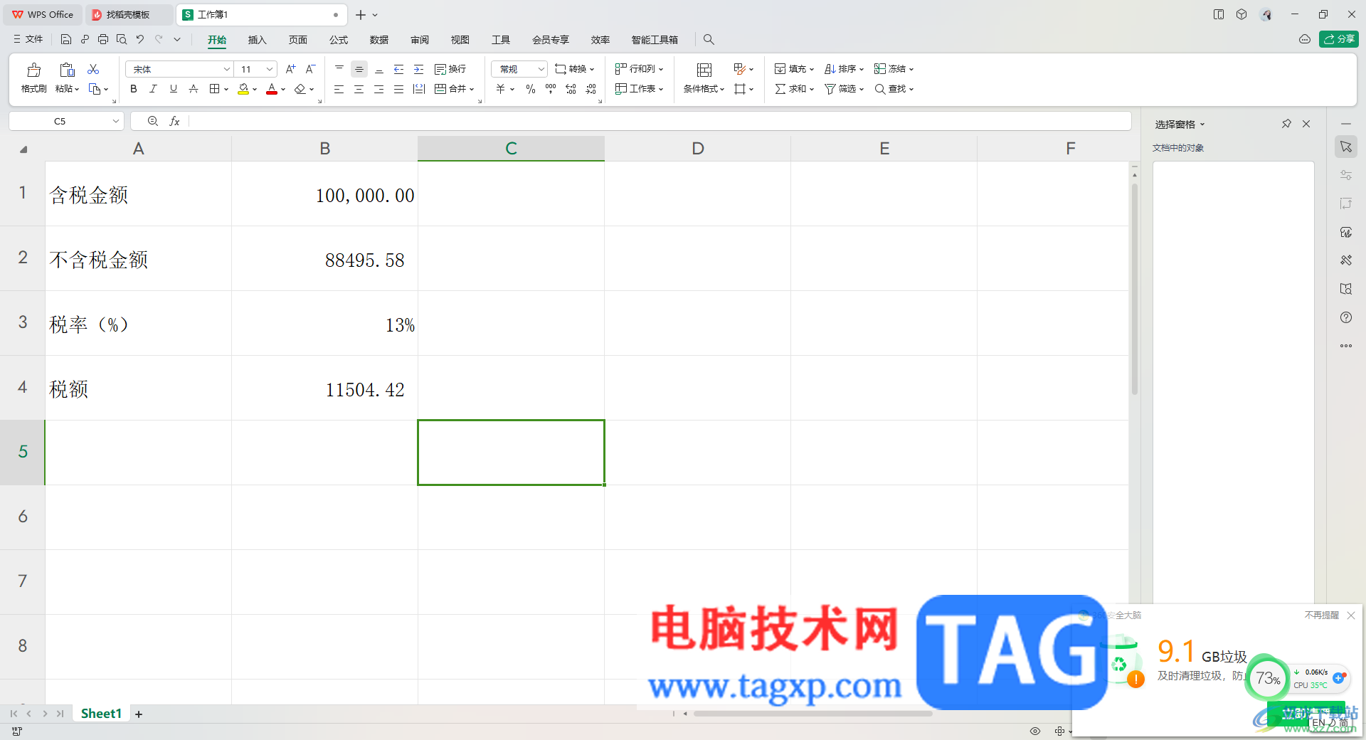 WPS Excel中計算13%稅率的稅額的方法