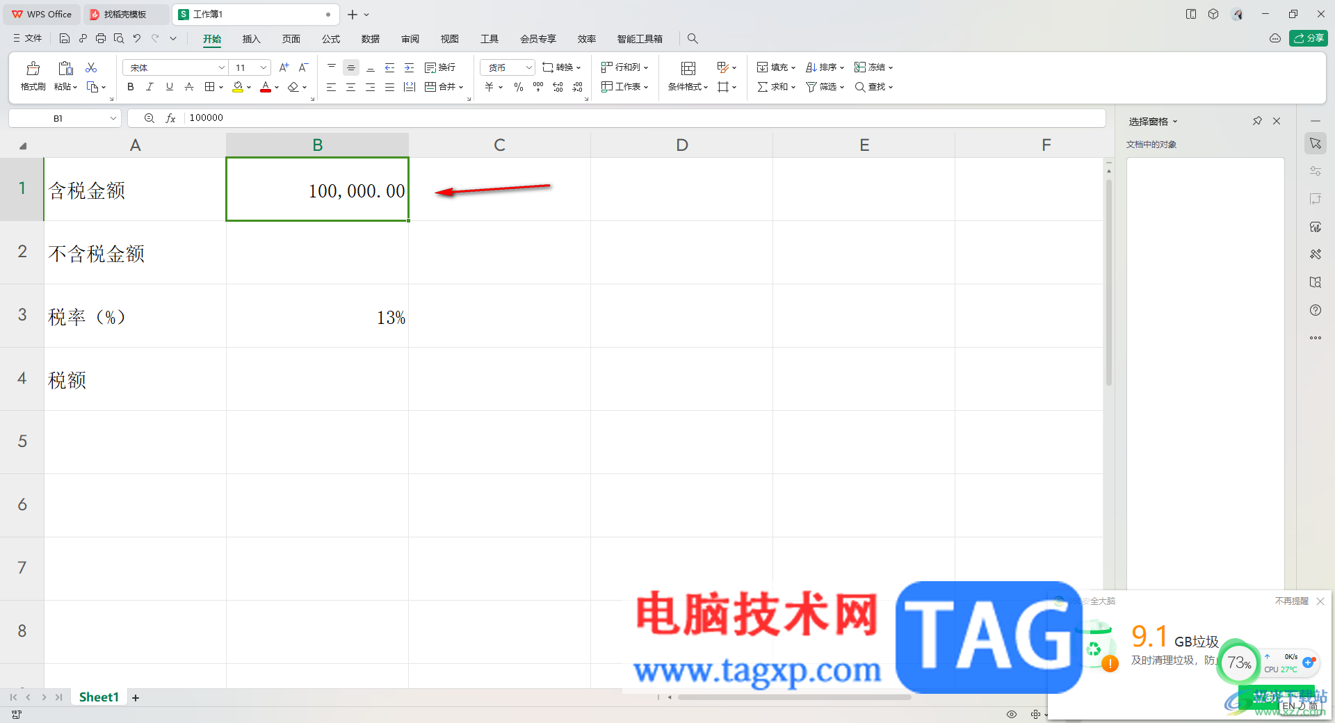 WPS Excel中計算13%稅率的稅額的方法
