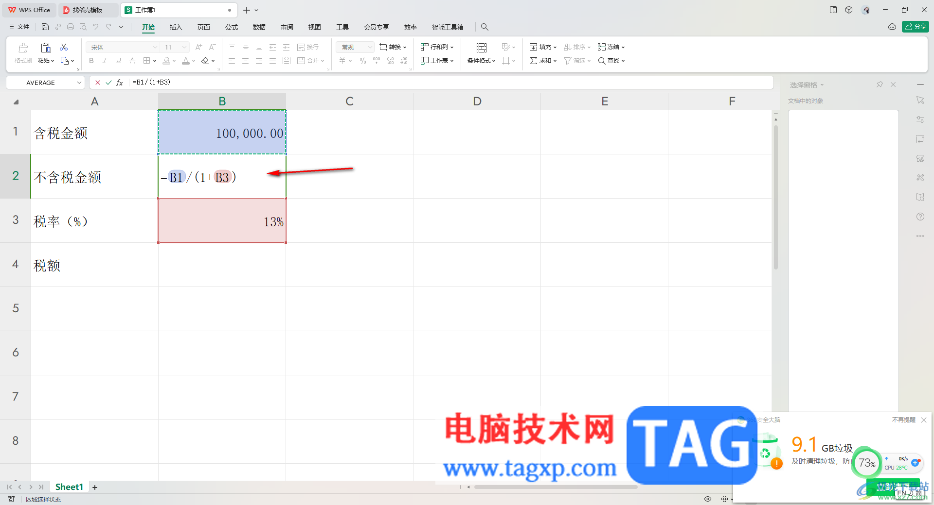 WPS Excel中計算13%稅率的稅額的方法