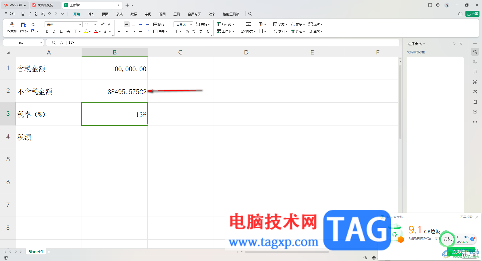 WPS Excel中計算13%稅率的稅額的方法