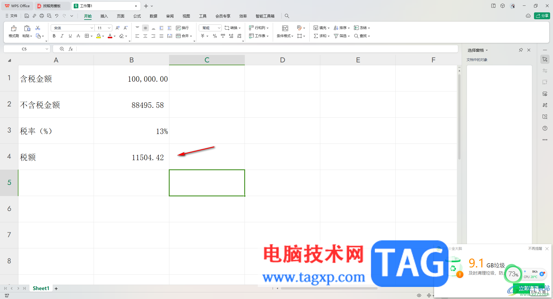 WPS Excel中計算13%稅率的稅額的方法