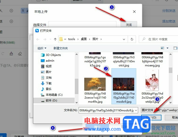 釘釘郵箱在郵件中插入本地圖片的方法