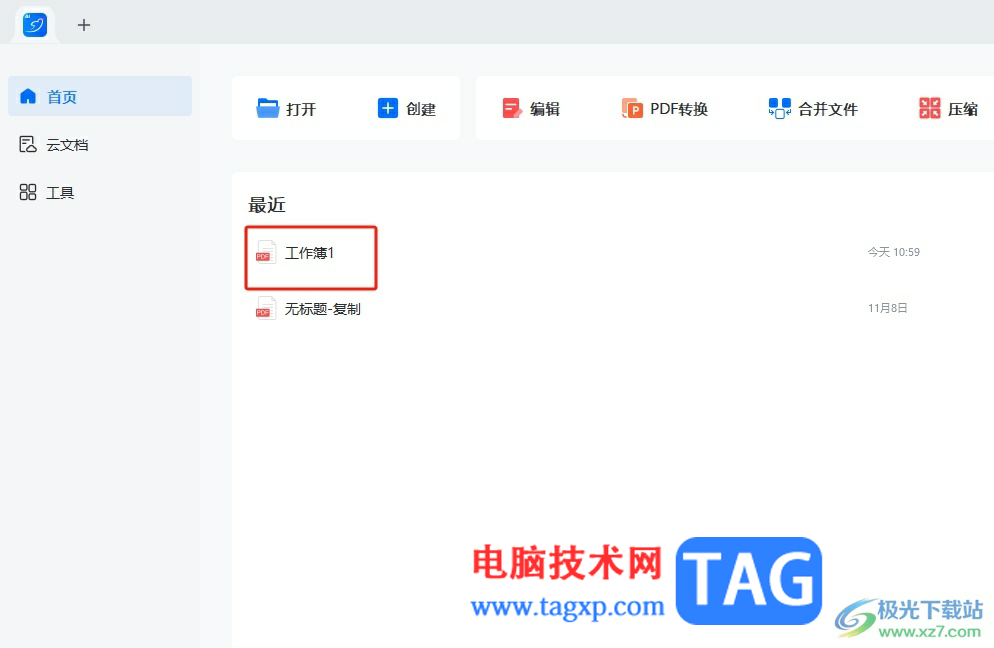 輕閃PDF分割pdf文檔文件的教程