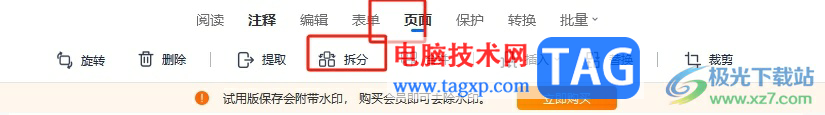 輕閃PDF分割pdf文檔文件的教程