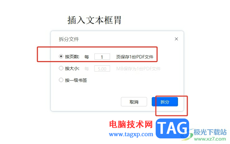 輕閃PDF分割pdf文檔文件的教程