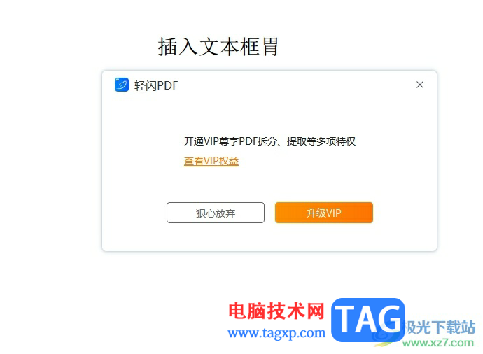 輕閃PDF分割pdf文檔文件的教程