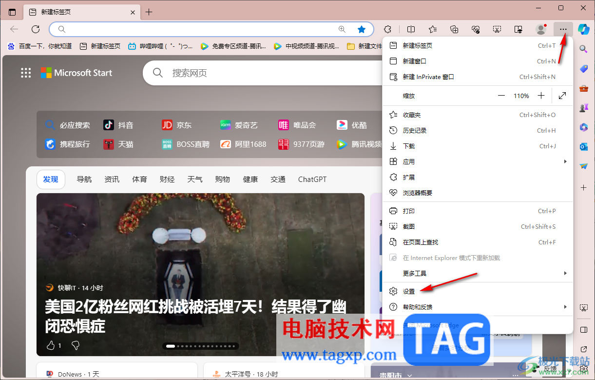 edge瀏覽器設(shè)置必應(yīng)為默認(rèn)搜索引擎的方法
