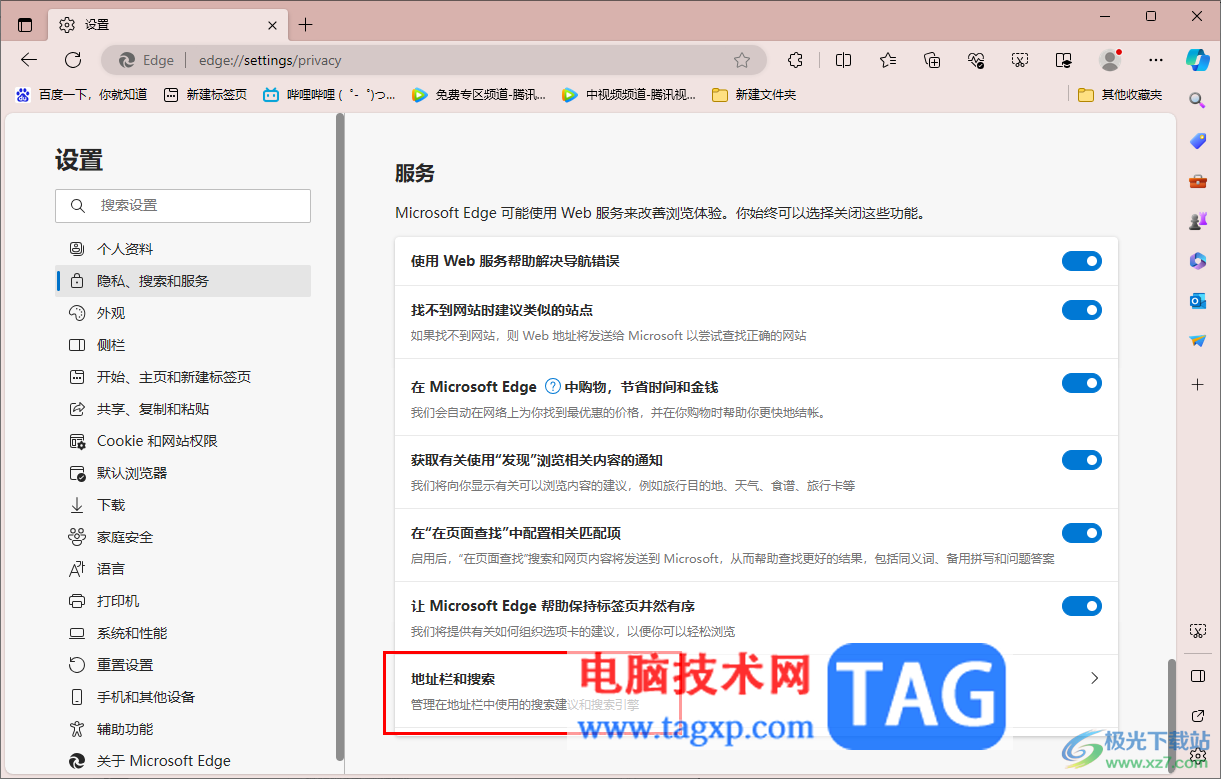 edge瀏覽器設(shè)置必應(yīng)為默認(rèn)搜索引擎的方法