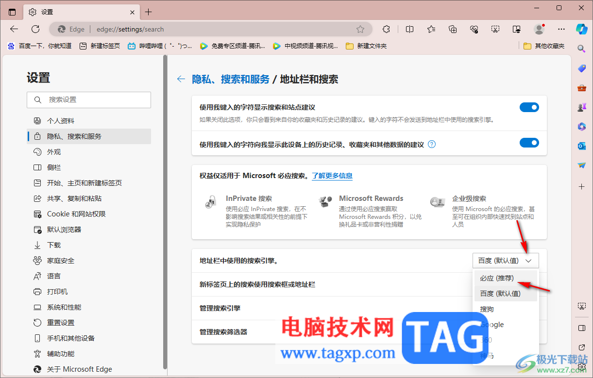 edge瀏覽器設(shè)置必應(yīng)為默認(rèn)搜索引擎的方法