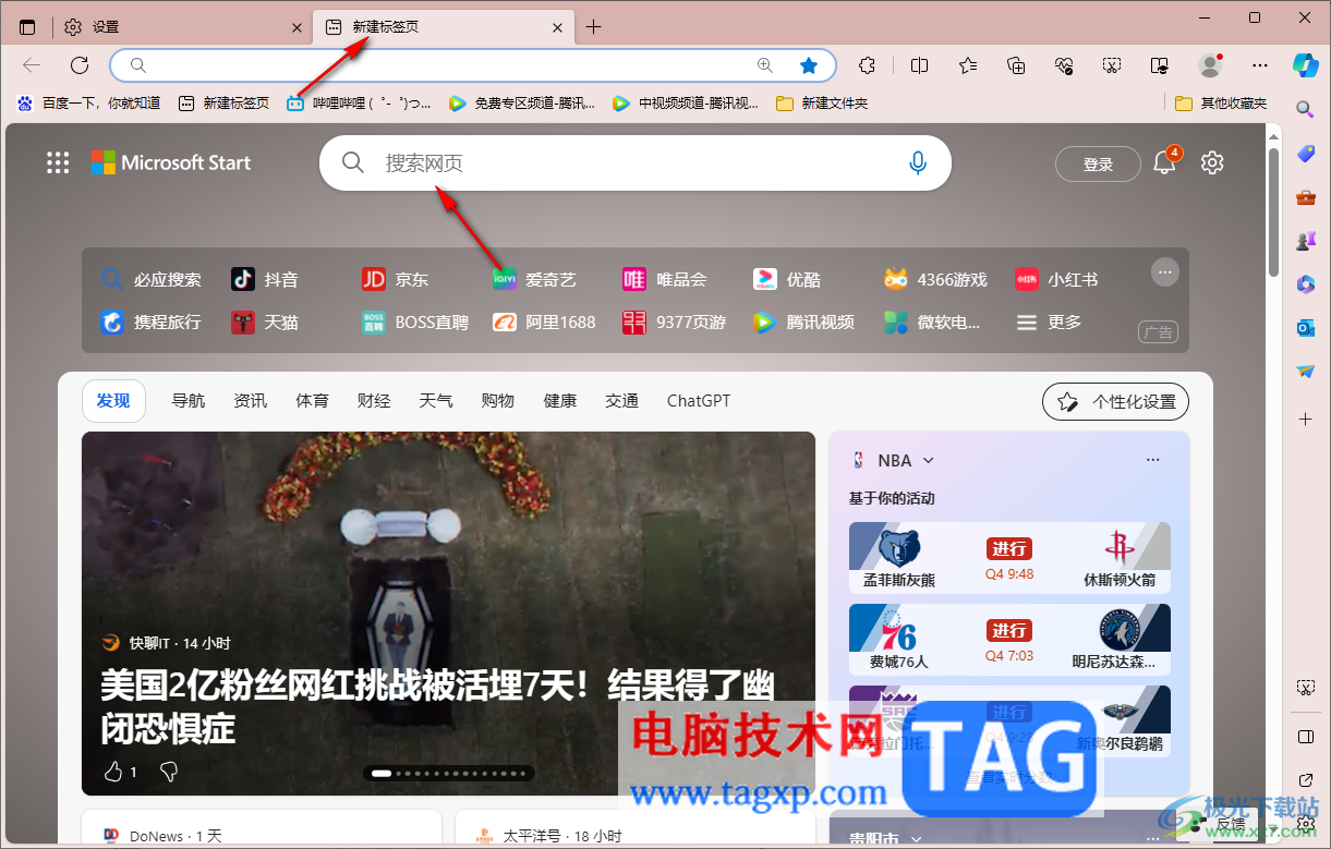 edge瀏覽器設(shè)置必應(yīng)為默認(rèn)搜索引擎的方法