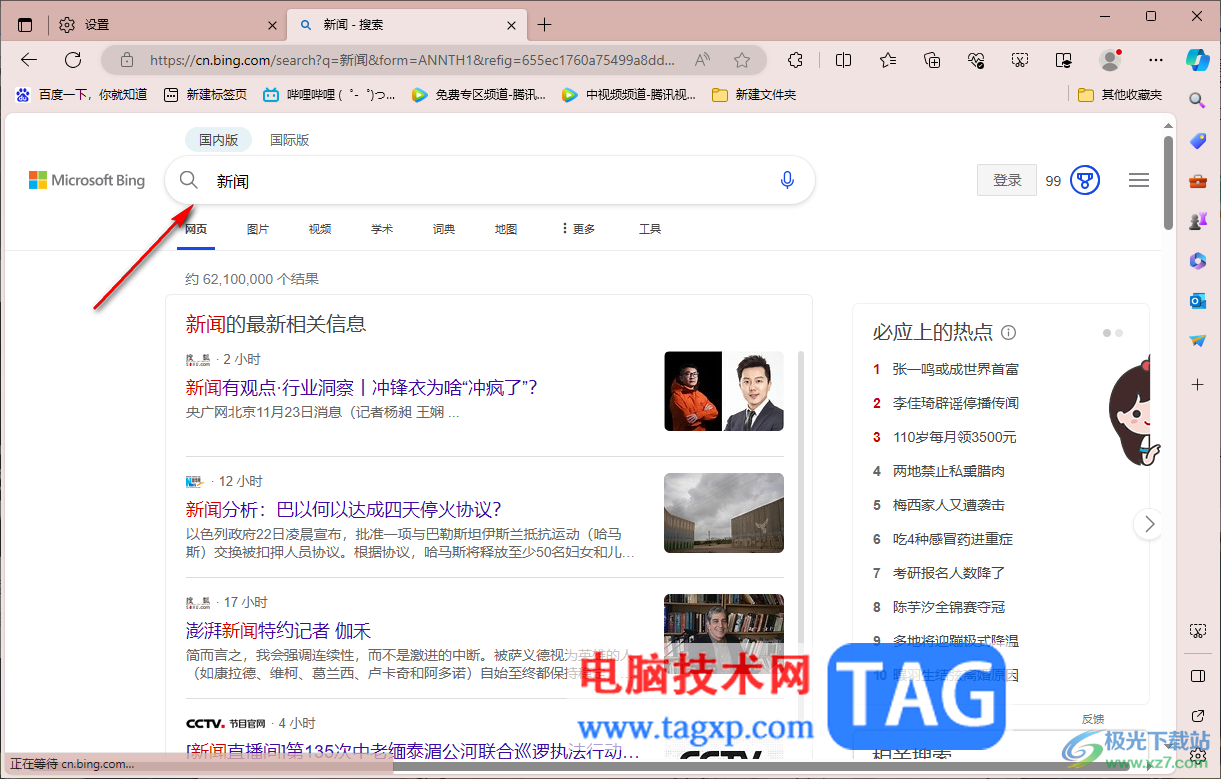 edge瀏覽器設(shè)置必應(yīng)為默認(rèn)搜索引擎的方法