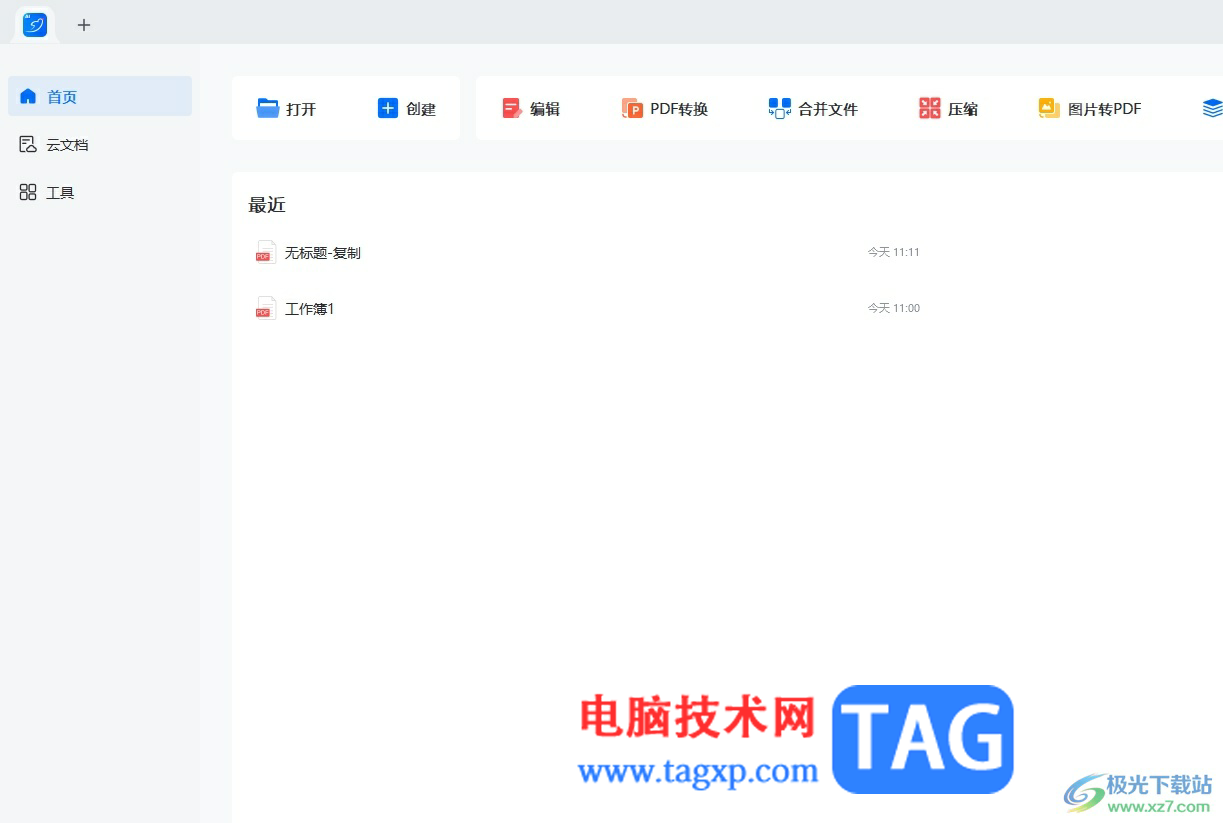 輕閃PDF壓縮pdf文件的教程