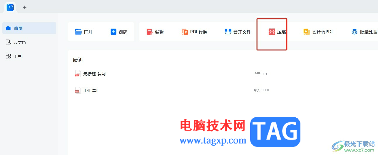 輕閃PDF壓縮pdf文件的教程