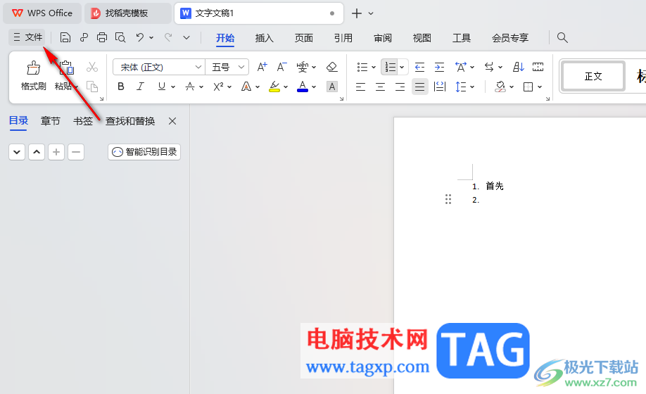 WPS Word取消一按下回車鍵就自動(dòng)編號(hào)的功能的方法