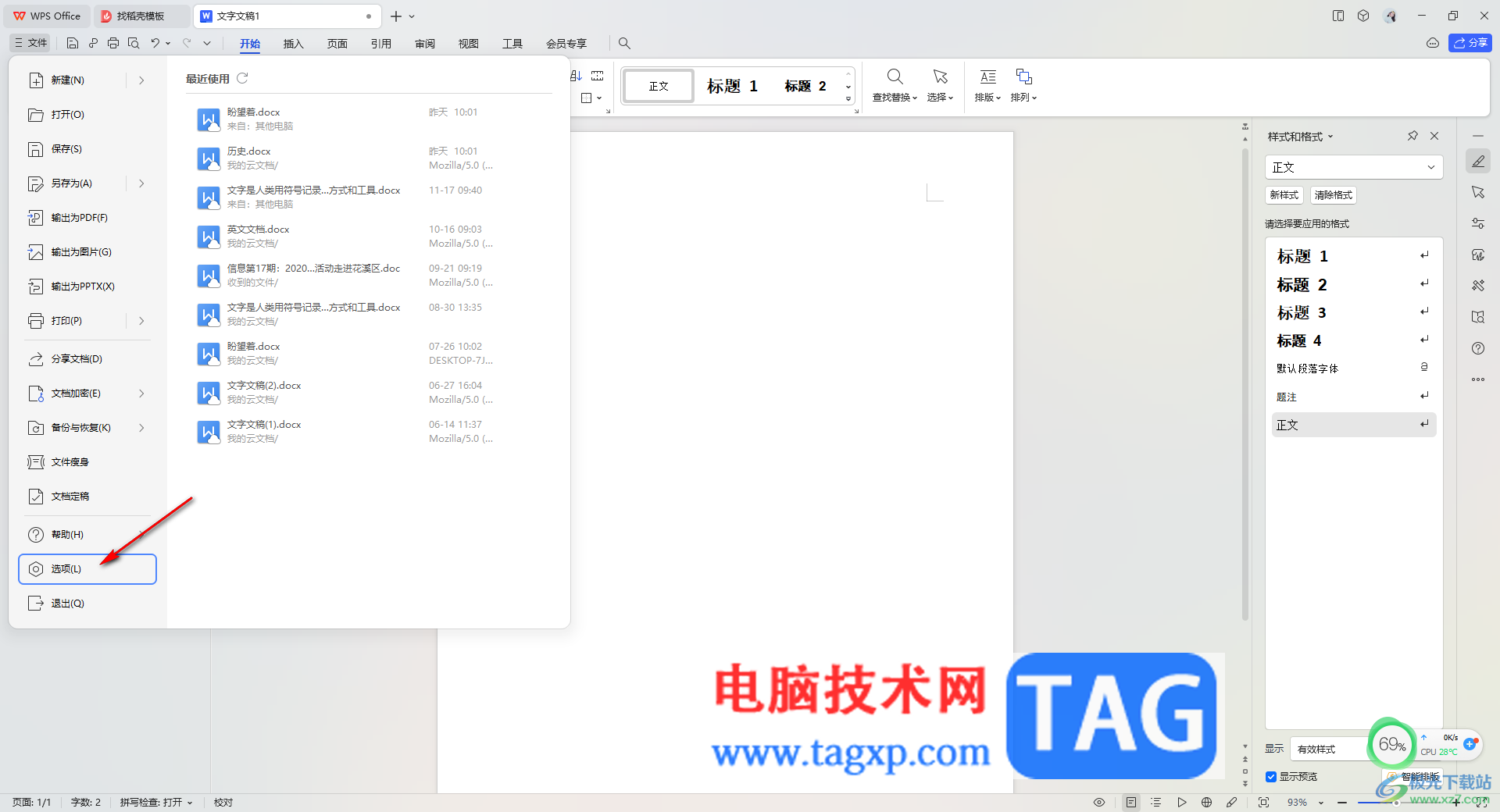 WPS Word取消一按下回車鍵就自動(dòng)編號(hào)的功能的方法