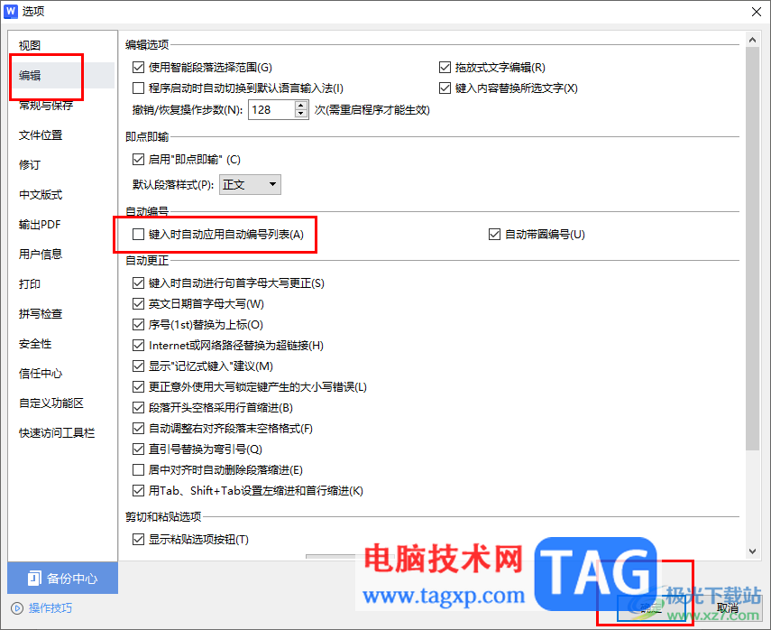 WPS Word取消一按下回車鍵就自動(dòng)編號(hào)的功能的方法
