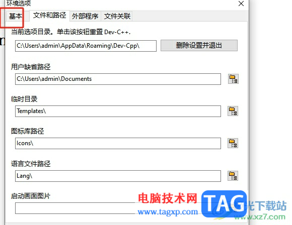 ?dev c++編譯完成后設(shè)置編譯窗口自動關(guān)閉的教程