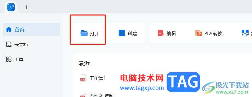 輕閃PDF插入批注的教程