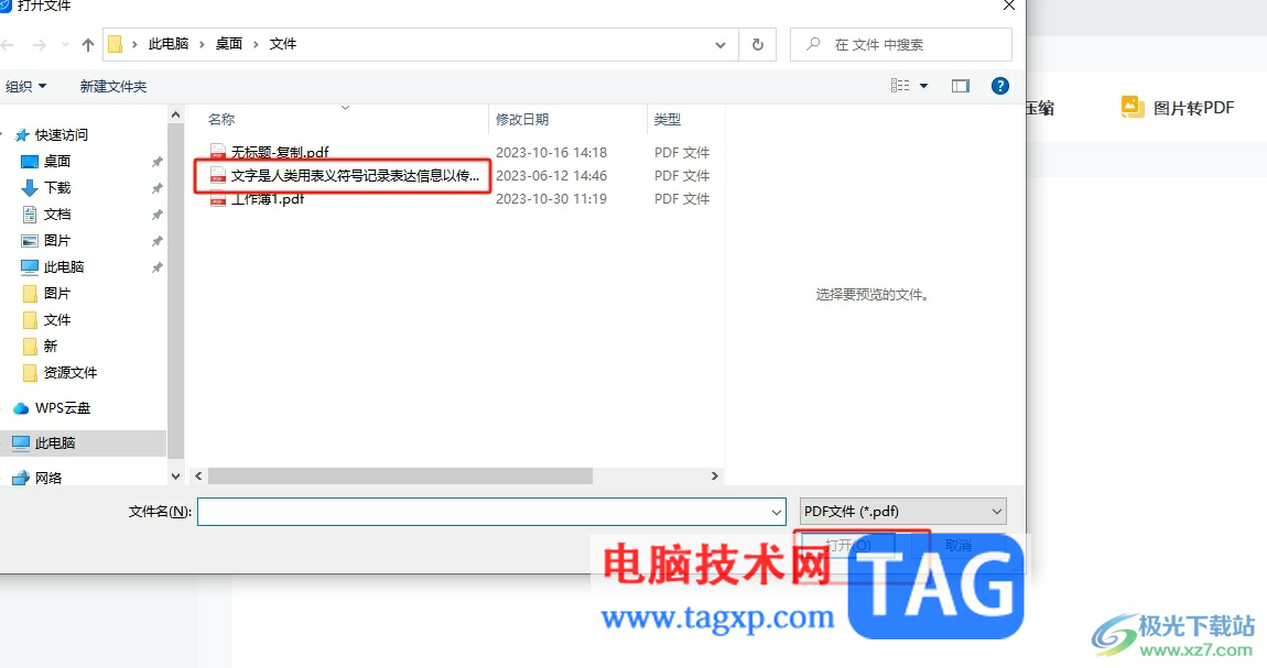 輕閃PDF插入批注的教程