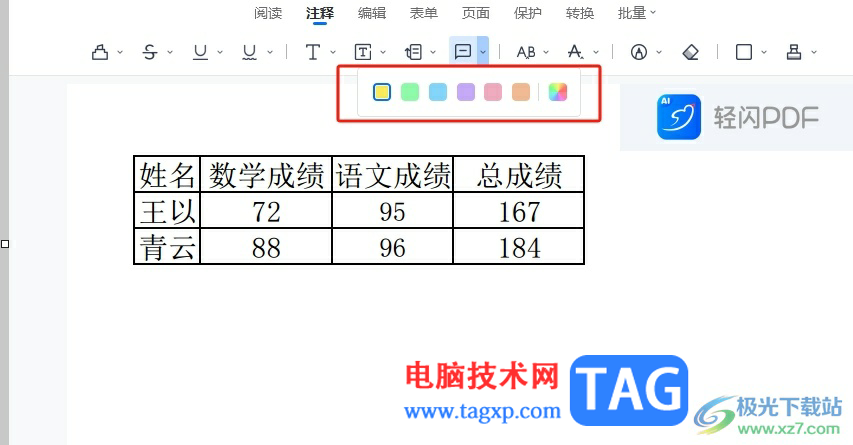 輕閃PDF插入批注的教程
