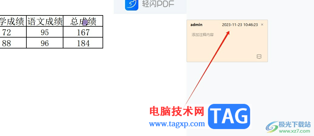 輕閃PDF插入批注的教程