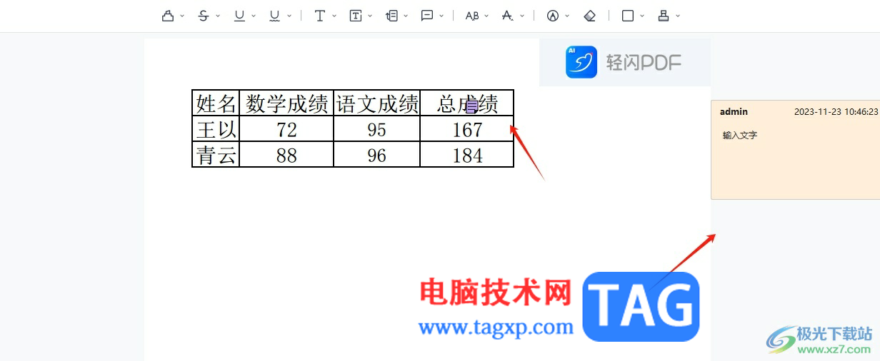 輕閃PDF插入批注的教程