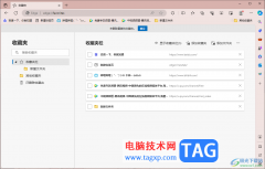 edge瀏覽器快速刪除重復(fù)的收藏夾的方法