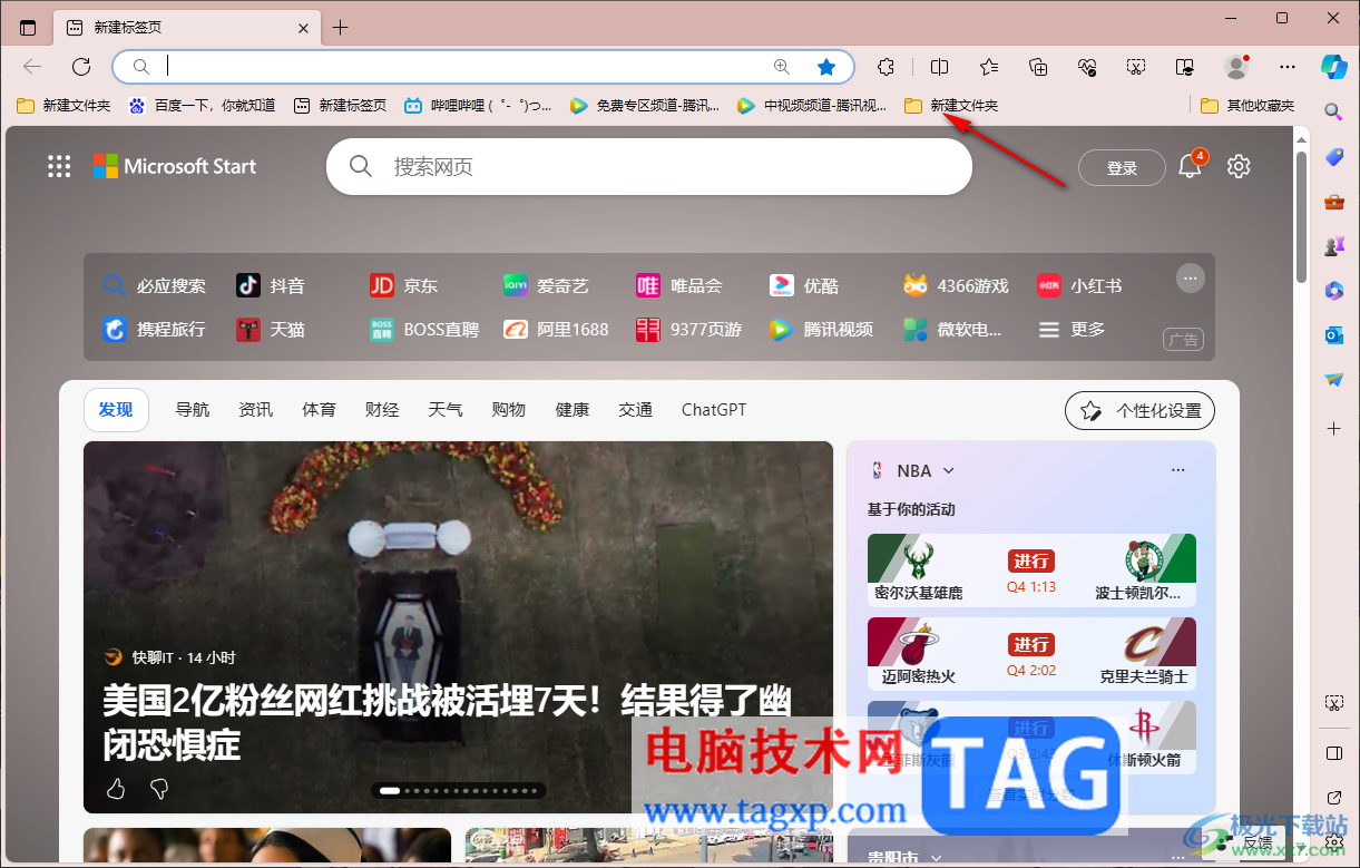 edge瀏覽器快速刪除重復(fù)的收藏夾的方法