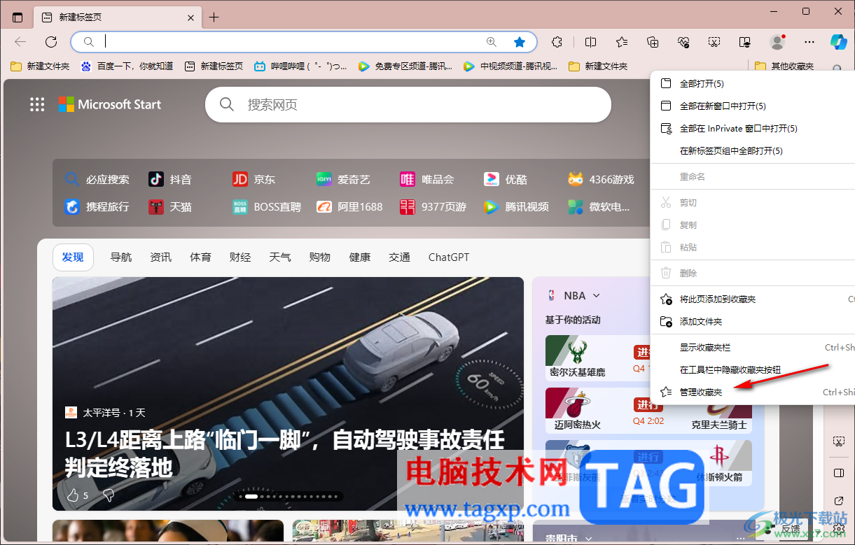edge瀏覽器快速刪除重復(fù)的收藏夾的方法