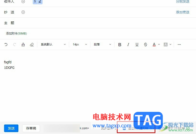 釘釘郵箱設(shè)置通過聊天通知郵件的方法