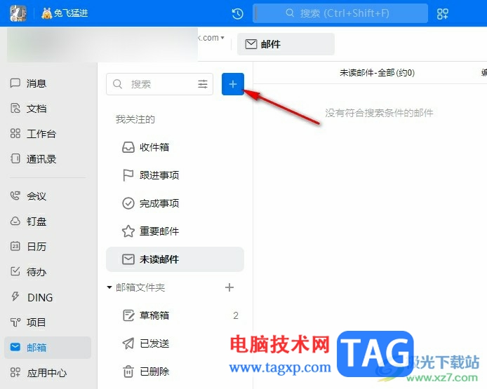 釘釘郵箱設(shè)置通過聊天通知郵件的方法