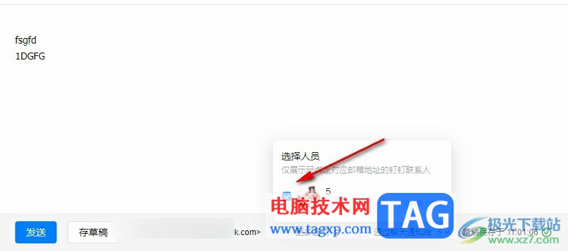 釘釘郵箱設(shè)置通過聊天通知郵件的方法