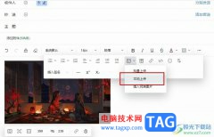 釘釘郵箱在郵件中插入本